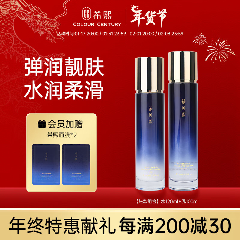 希熙 白藜芦醇透亮极光水乳组合补水滋润清爽护肤男女套装 【热款组合】水120ml+乳100ml