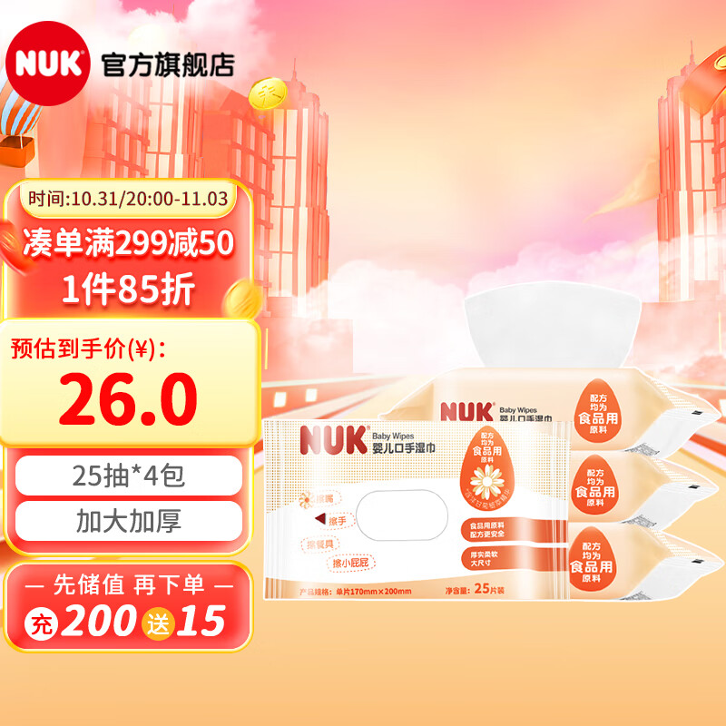 NUK湿巾 婴儿湿巾超厚特柔宝宝湿巾  新生儿手口湿巾 25片*4包（口手湿巾）使用感如何?