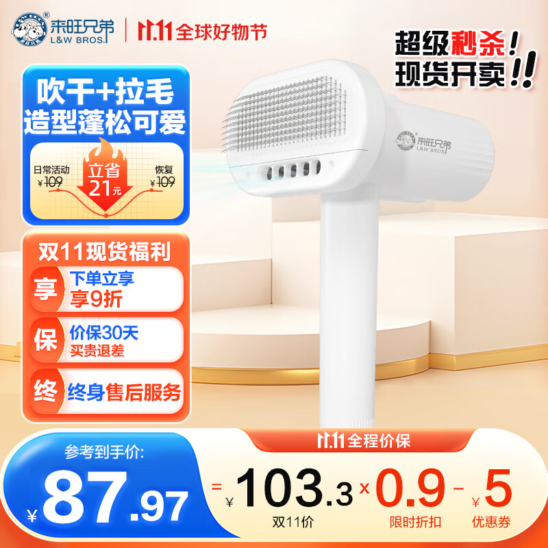 来旺兄弟宠物吹风机吹水机猫毛梳子狗狗洗澡吹梳毛一体烘干机pd-9990白怎么样,好用不?