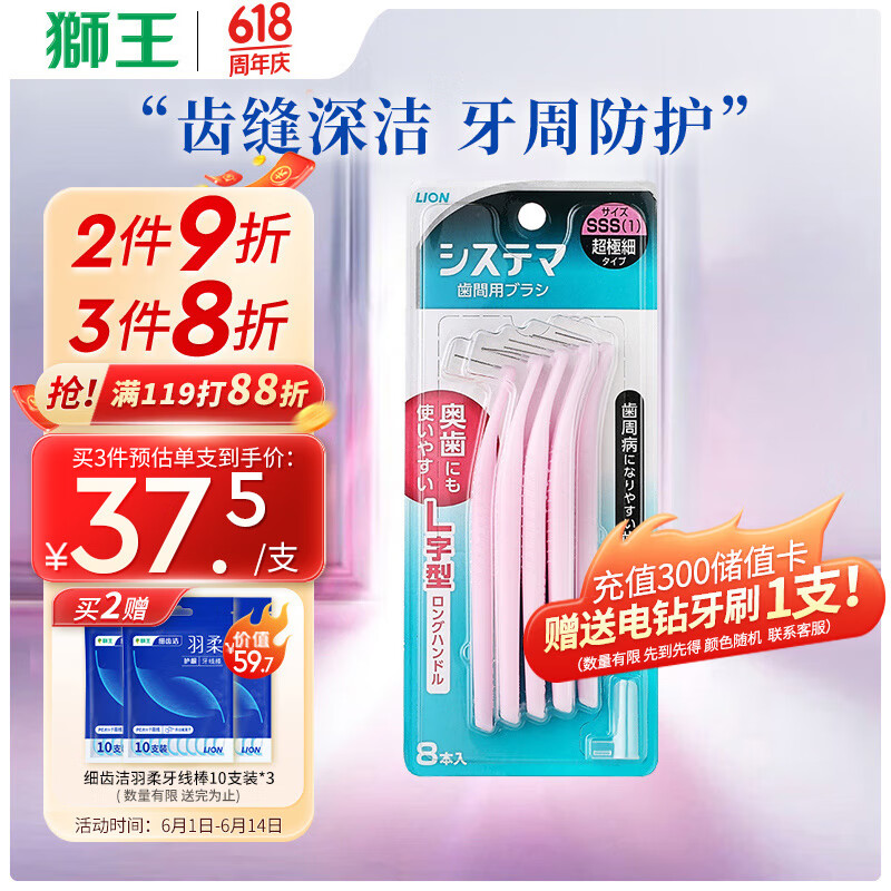 狮王（Lion）细齿洁国产牙缝刷超细sss*8支L型牙齿清洁直击牙垢可重复使用