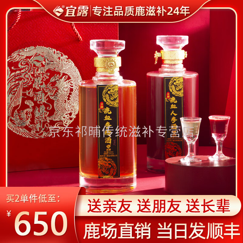 宜露鹿血酒人参精男士滋补人参鹿鞭鹿茸血养生滋补金戈送长辈领导年货 【鹿酒礼礼盒】双份四瓶装-官方旗舰正品直售