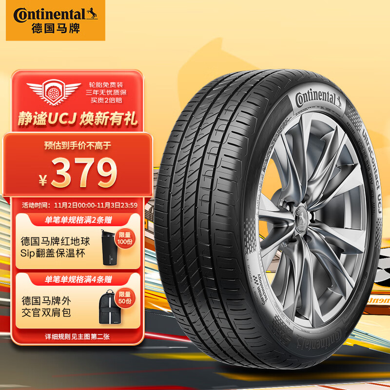 德国马牌（Continental）轮胎/汽车轮胎205/55R16 91V UCJ适配朗逸/速腾/宝来/高尔夫7