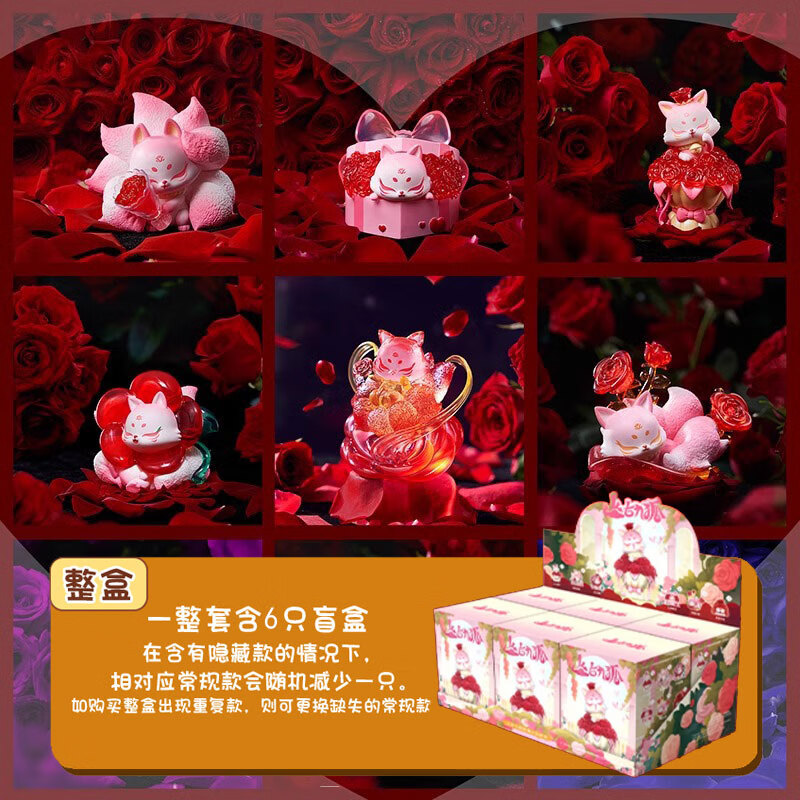 上古九狐玫瑰小仙系列盲盒手办国潮九尾狐摆件女孩圣诞节新年礼物 整