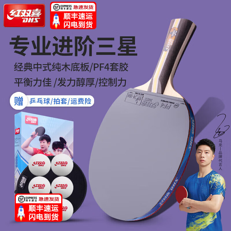 红双喜专业乒乓球拍红双喜五星狂飙3成品拍单拍直拍横拍兵兵乓球拍