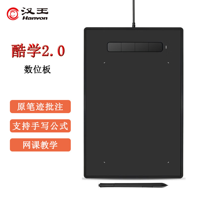 漢王酷學(xué)2.0 數(shù)位板 手繪板 手寫板 寫字板 繪畫板 繪圖板 電子繪板 電腦繪圖板 酷學(xué)2.0