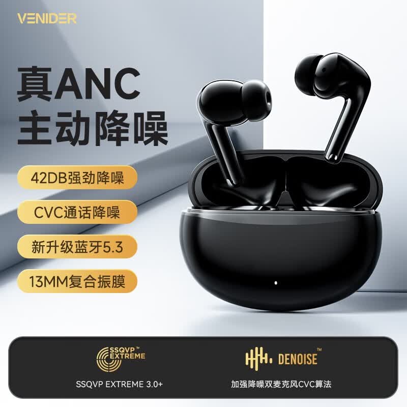 VENIDER蓝牙耳机真无线入耳式游戏音乐运动通话降噪超长续航耳机 羽墨黑丨ANC降噪版丨臻享版怎么样,好用不?