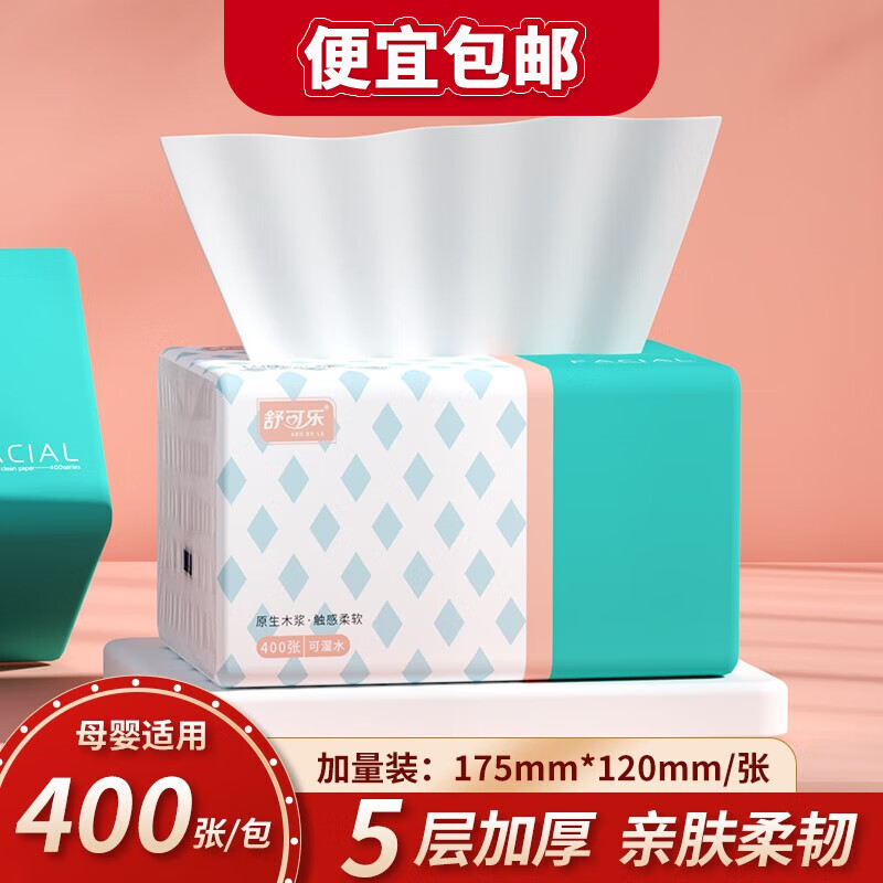 舒可乐抽纸整箱纸巾加厚5层400张卫生纸 生活日用餐巾纸母婴用纸 1包