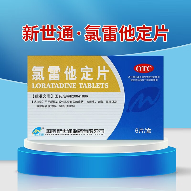 ڲͨ Ƭ 10mg6Ƭ5װ7.69Ԫ