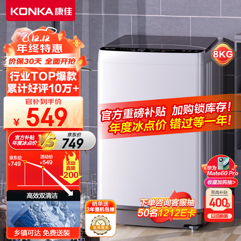 康佳 8KG大容量全自动波轮小型洗衣机 租房神器 超薄洗衣机 19分钟快洗 桶自洁风干 KB80-J201N