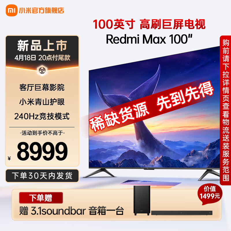 小米 Redmi MAX 100 英寸电视 2025 款开售:4K 144Hz,售价 8999 元