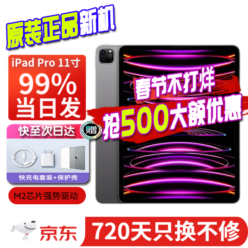 Apple iPad Pro 11英寸 苹果平板电脑 2022款 国行 原装未使用 iPad Pro 11寸 灰色 128G+720天只换不修