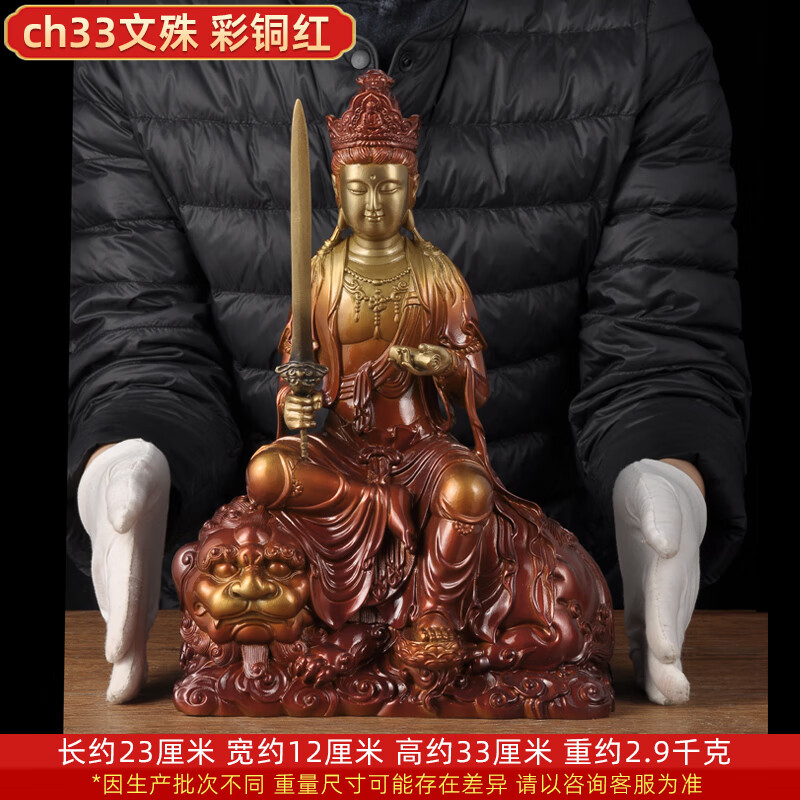 黃銅文殊普賢菩薩銅像擺件華嚴(yán)三圣佛像家用佛堂寺廟供奉佛像用品 ch33文殊 彩銅紅 長s