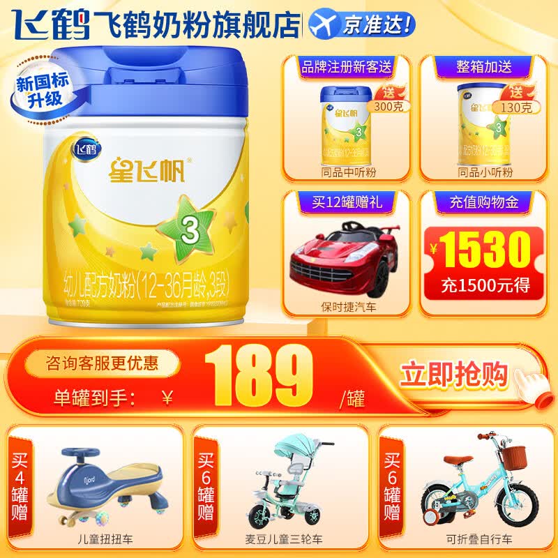 飞鹤 星飞帆3段幼儿配方奶粉（12-36月龄）听装 700克g 1罐装怎么样,好用不?