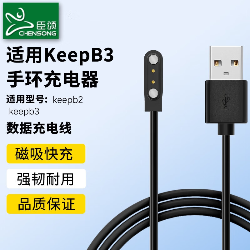 臣颂(chensong)适用keepb3手环充电器充电线磁吸快充keep黑色运动手环