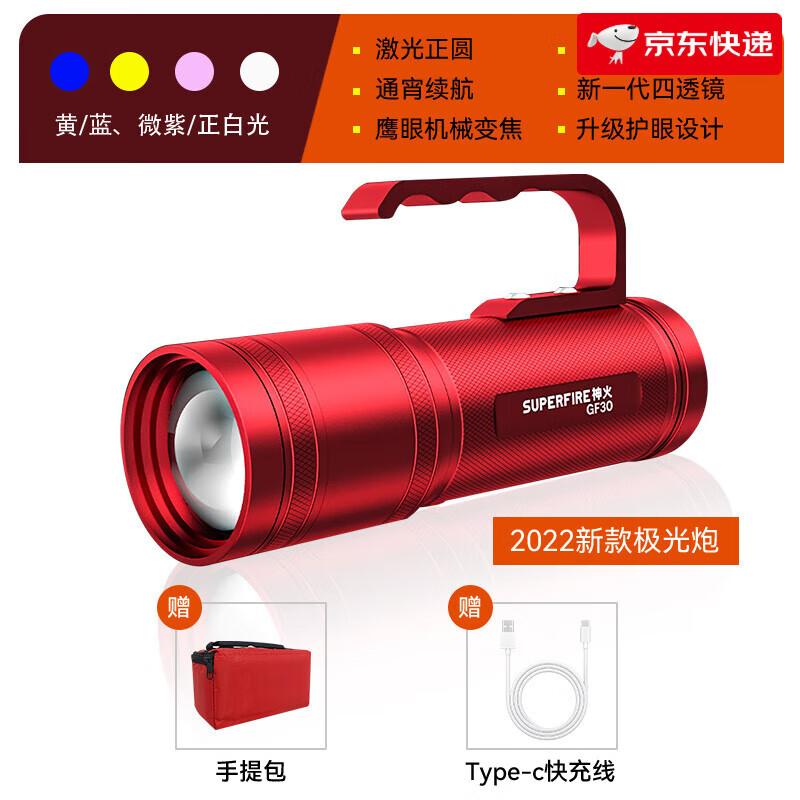 神火（SupFire）釣魚燈夜釣燈專用黑坑激光炮臺釣藍光燈大功率 GF30標配