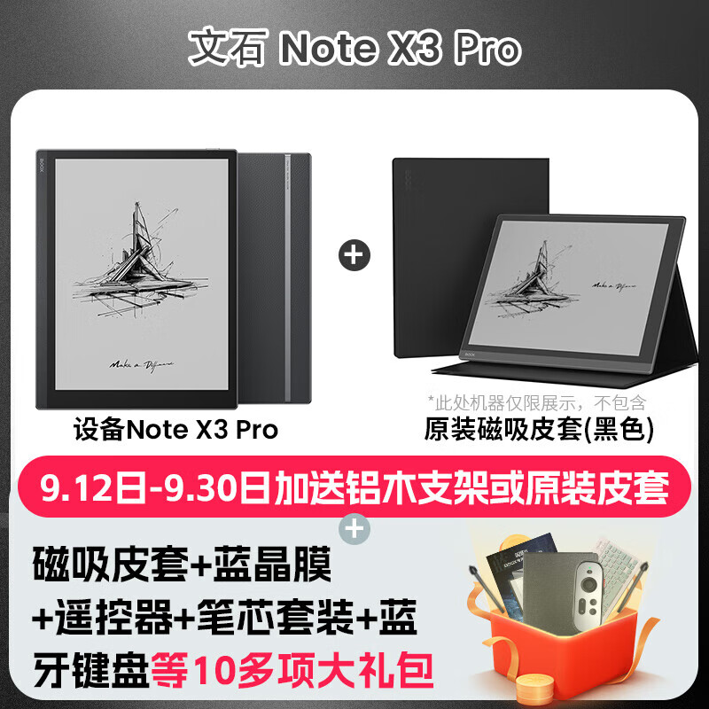 BOOX【300ppi 送磁吸套】文石BOOX Note X3Pro 读写本 手写电纸本AI墨水屏电子书阅读器 x3pro+磁吸套等+原装黑色磁吸套