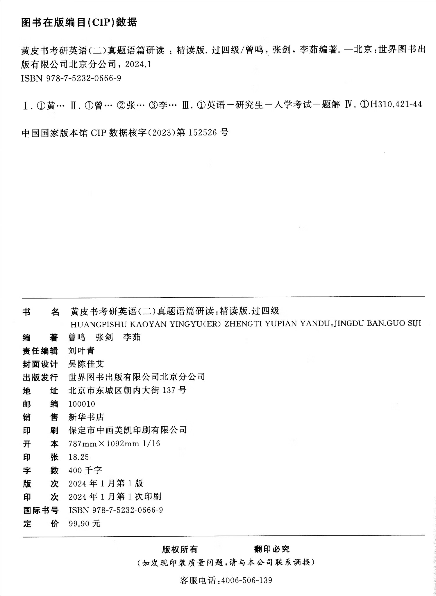 英语二过四级2025黄皮书考研英语（二）真题语篇研读：精读版（2010-2018）