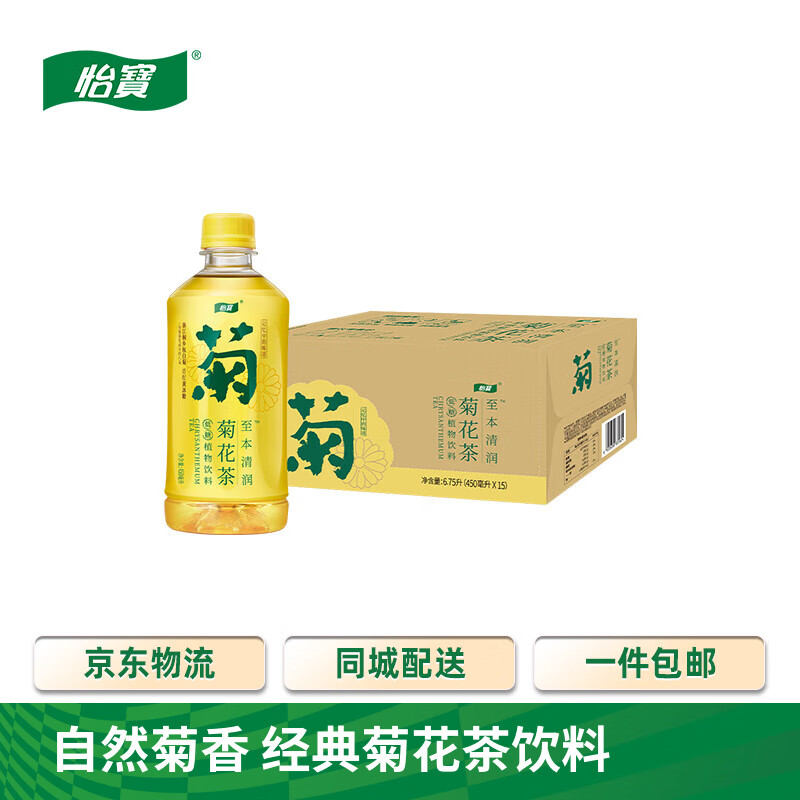 怡宝至本清润菊花茶/柠檬茶/酸梅汤饮料火锅搭档 清凉回甘 经典搭配 菊花茶 450mL*15瓶 1箱