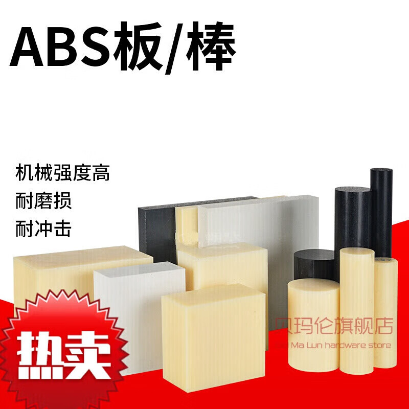 贝玛伦米黄色ABS工程塑料板阻燃ABS板黑色ABS+PC板材丙烯晴实心圆棒零切 米黄色ABS棒10mm直径*1米