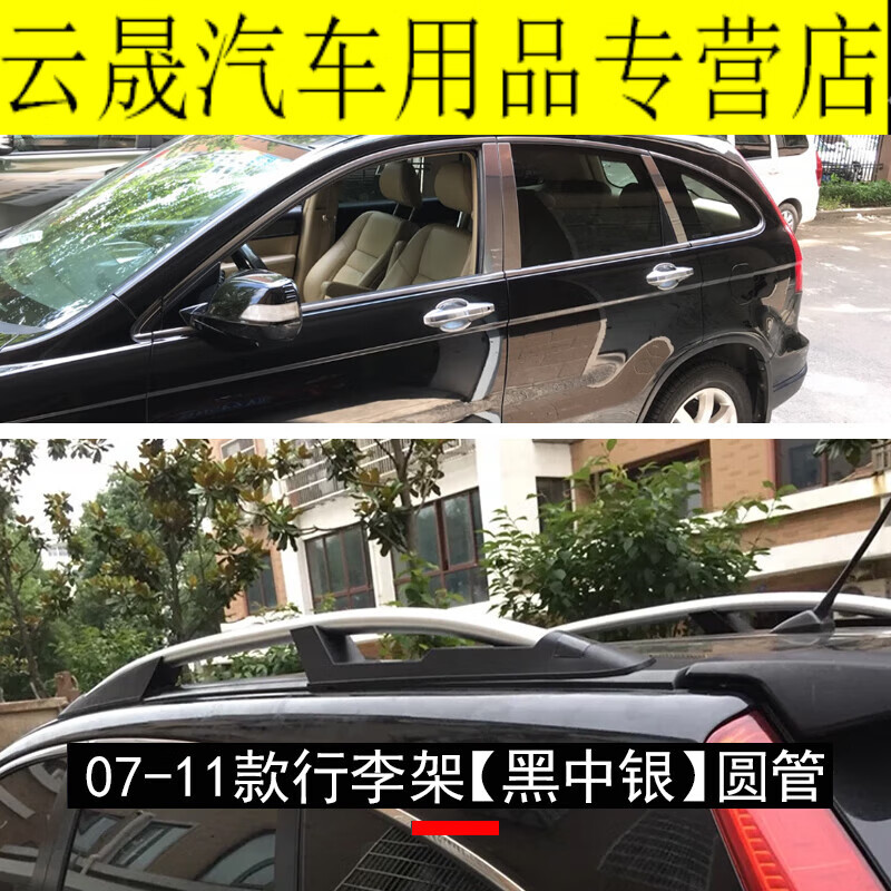 紫迅09-23款crv1315 16 17 18 19 20 21 22款皓影改装crv行李架 07-11