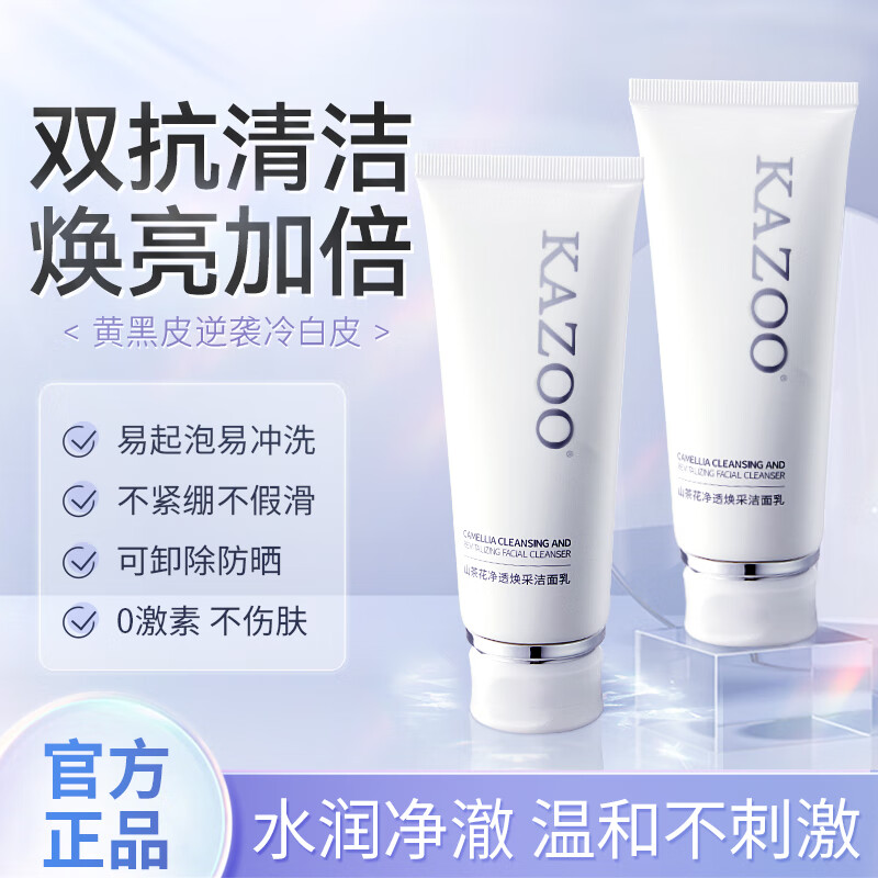 KAZOO氨基酸洗面奶去黄提亮洁面乳改善暗沉肤色温和控油深层清洁毛孔 单支装【洁面控油】 100