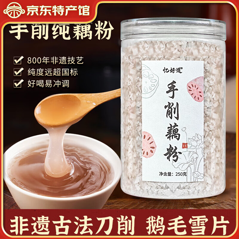 100%纯藕粉 传统手削藕粉 原味无添加 营养早餐粉羹 手削鹅毛雪片藕粉