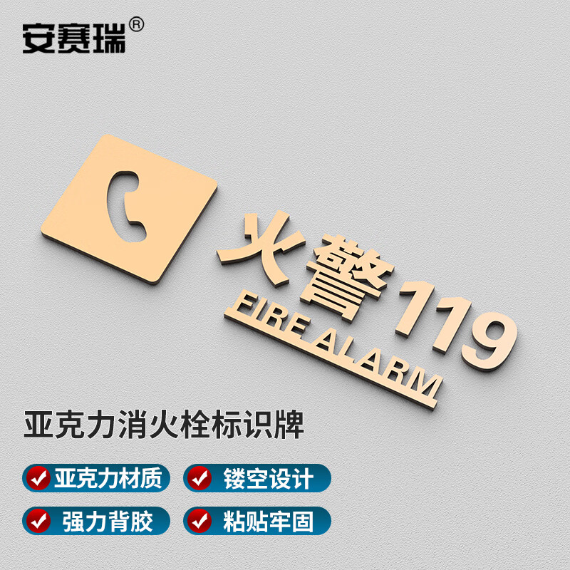 亚克力消火栓标识牌 3d立体字背胶酒店商场消火栓标识牌 火警119小号