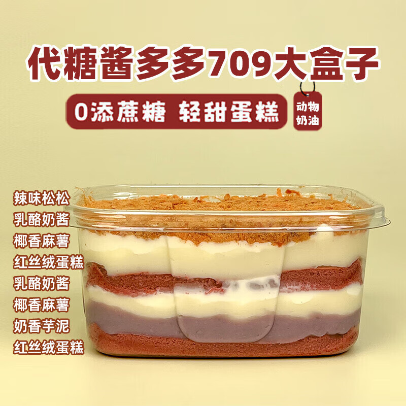 红丝绒芋泥709ml大盒子蛋糕手作甜品糕点心零食 红丝绒芋泥709大盒子