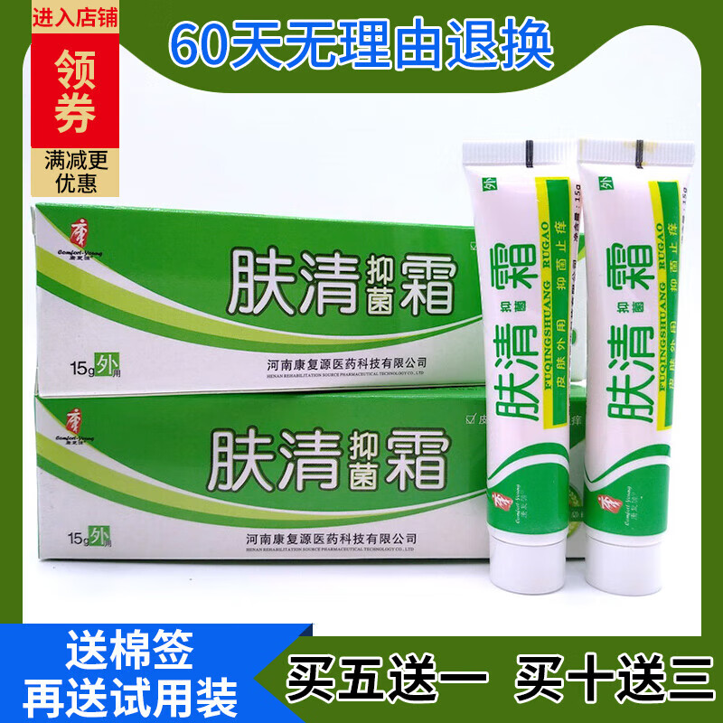 【京药房直发】肤清霜百草肤清霜草本抑菌乳膏软膏15g装