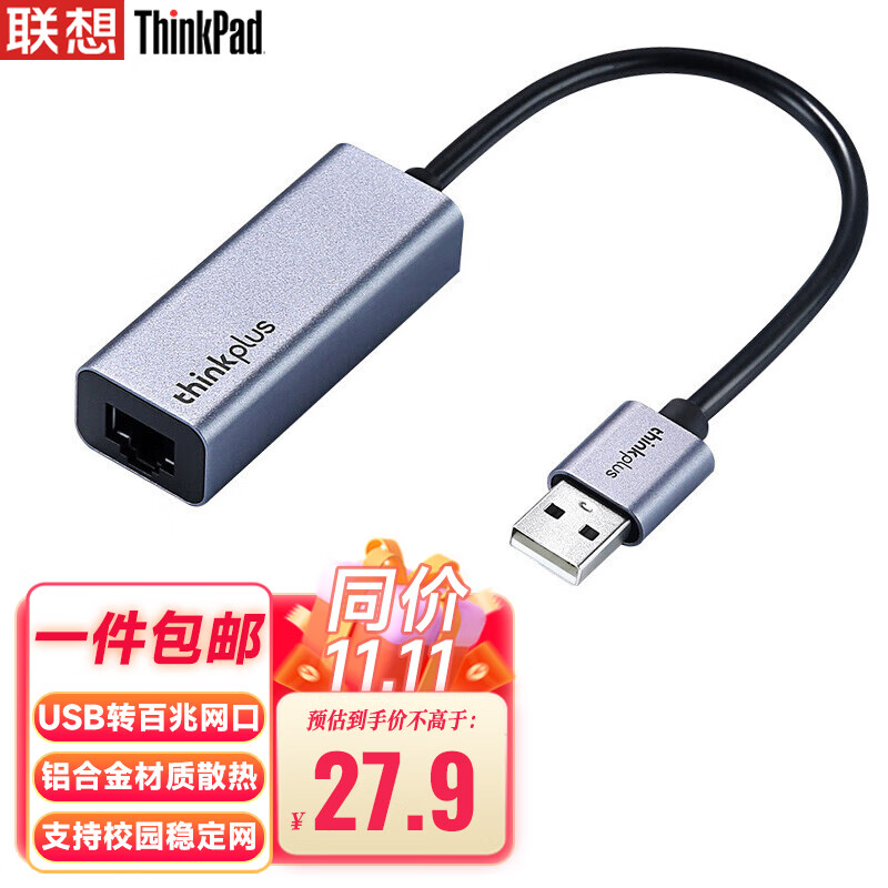 联想Thinkpad USB转网口转接器 RJ45百兆网卡转换器 USB转接头 笔记本扩展坞 苹果小米华为笔记本拓展坞LRA1 怎么样,好用不?