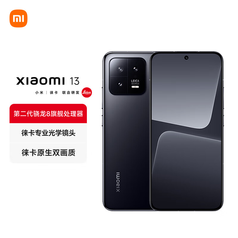 Xiaomi 小米 13 5G手机 12GB+256GB 黑色 第二代骁龙8