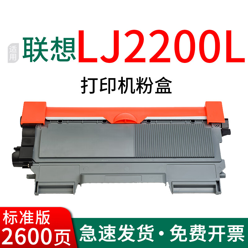 绘盈适用联想lj2200l粉盒lj2200l打印机硒鼓 lj2200l墨粉盒鼓架lj2200