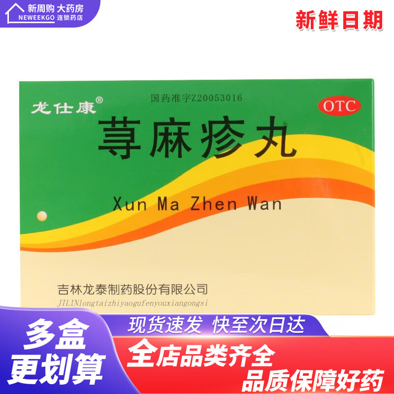 龙仕康 荨麻疹丸 10g*8袋 10盒