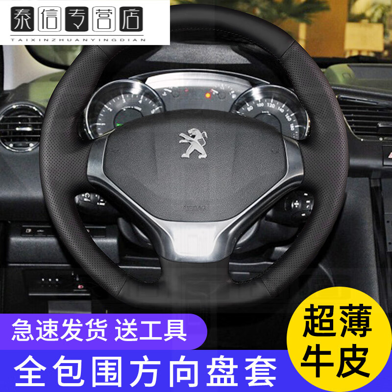 14 15款标志3008专用手把套 300813-15年左右打孔黑线