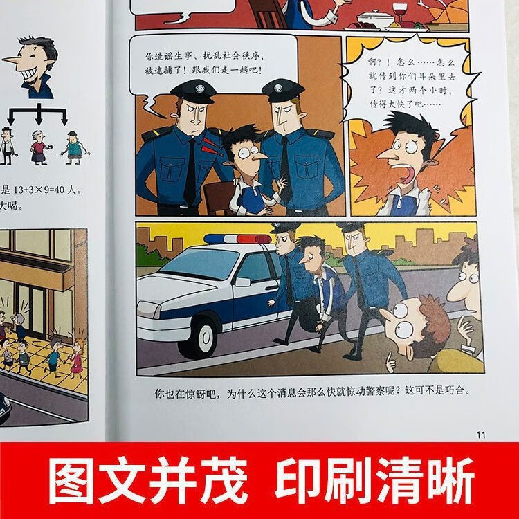 正版这才是孩子爱看的漫画数学别莱利曼全6册完整版科普百科这才