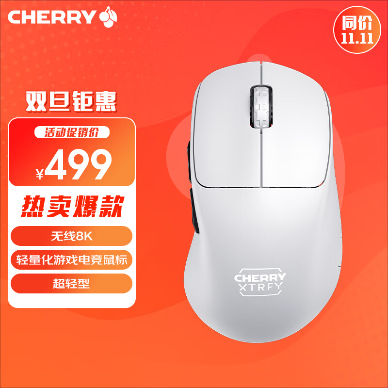 CHERRY XTRFY ӣ��M64 PRO 8K������� ��Ϸ��� �������羺��� ��������Ϸ��� ���幤ѧ Լ55g  ��ɫ