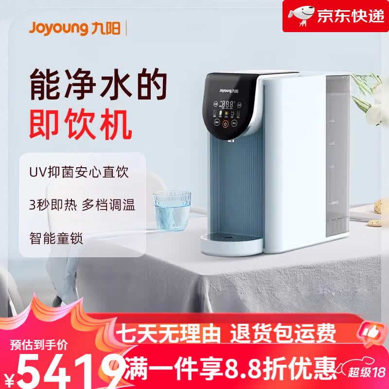 九阳(joyoung)台式净饮机家用小型净水器免安装ro反渗透加热直饮一体