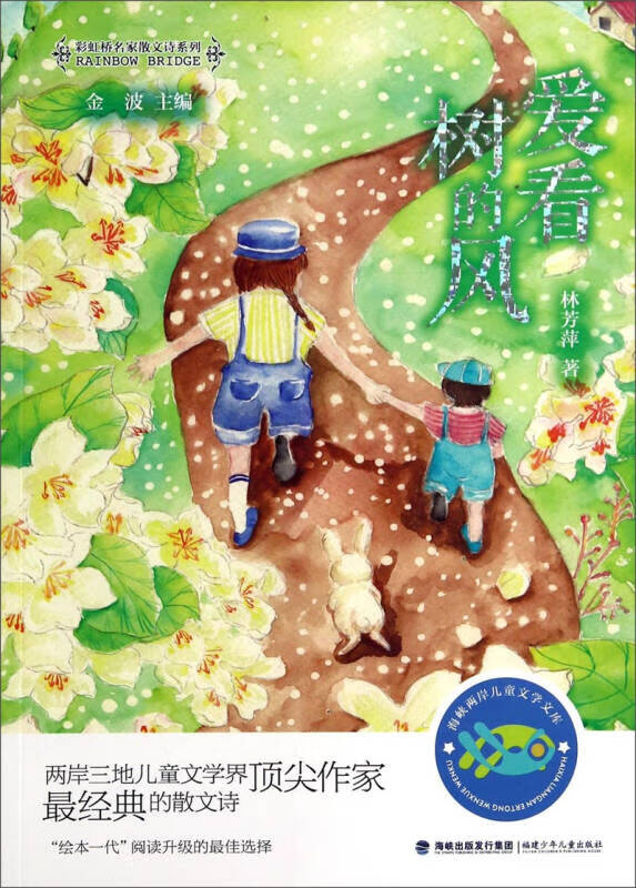 彩虹桥名家散文诗系列 爱看树的风