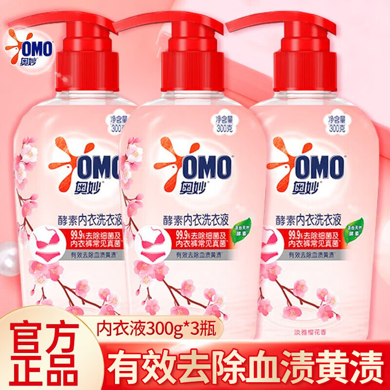 奥妙内衣洗衣液 女士专用酵素手洗 清洁内衣裤有效去除血渍黄渍 内衣洗衣液 300g 3瓶