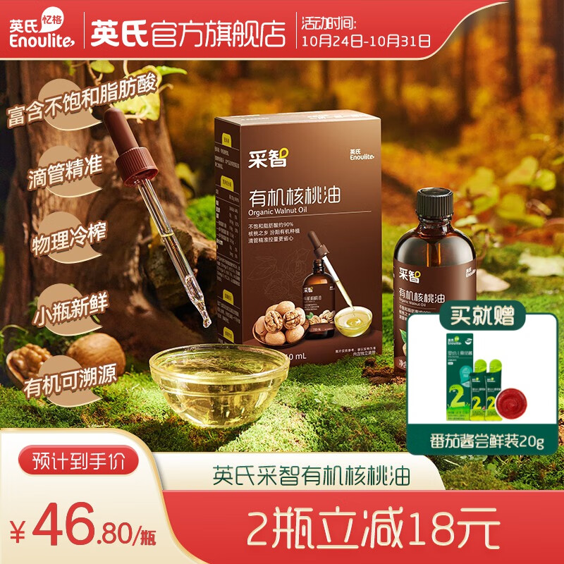 英氏采智有机核桃油牛油果油亚麻籽油儿童热炒凉拌食用油 【第一口佐餐油】核桃油110ml怎么样,好用不?