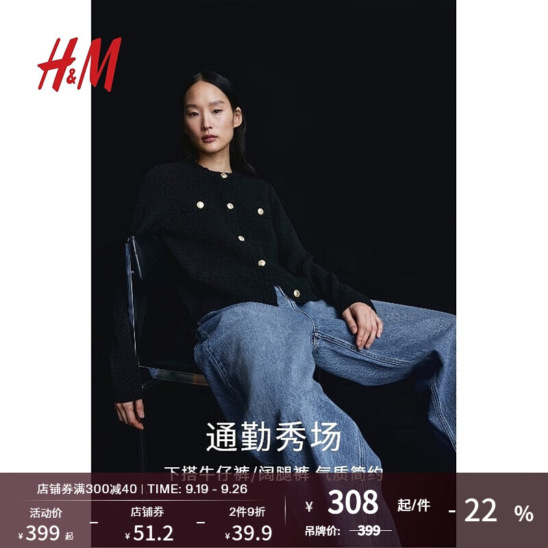 H&M女装针织开衫2024秋季新款舒适小香风外套纹理感短外套1194323 黑色 165/96