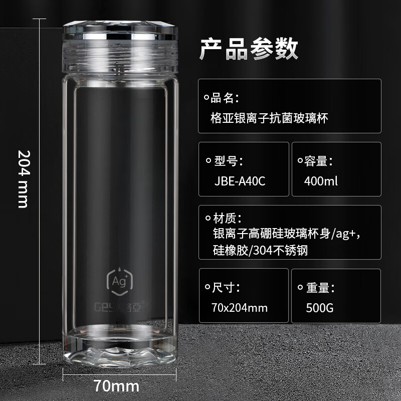 格亚（GEYA）高端玻璃杯隔热双层水杯大容量男茶杯玻璃水杯泡茶杯子办公车载 升级银离子抑菌款400ml 高档礼盒