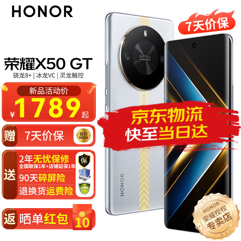 荣耀X50GT 新品5G手机 手机荣耀 银翼战神 16GB+