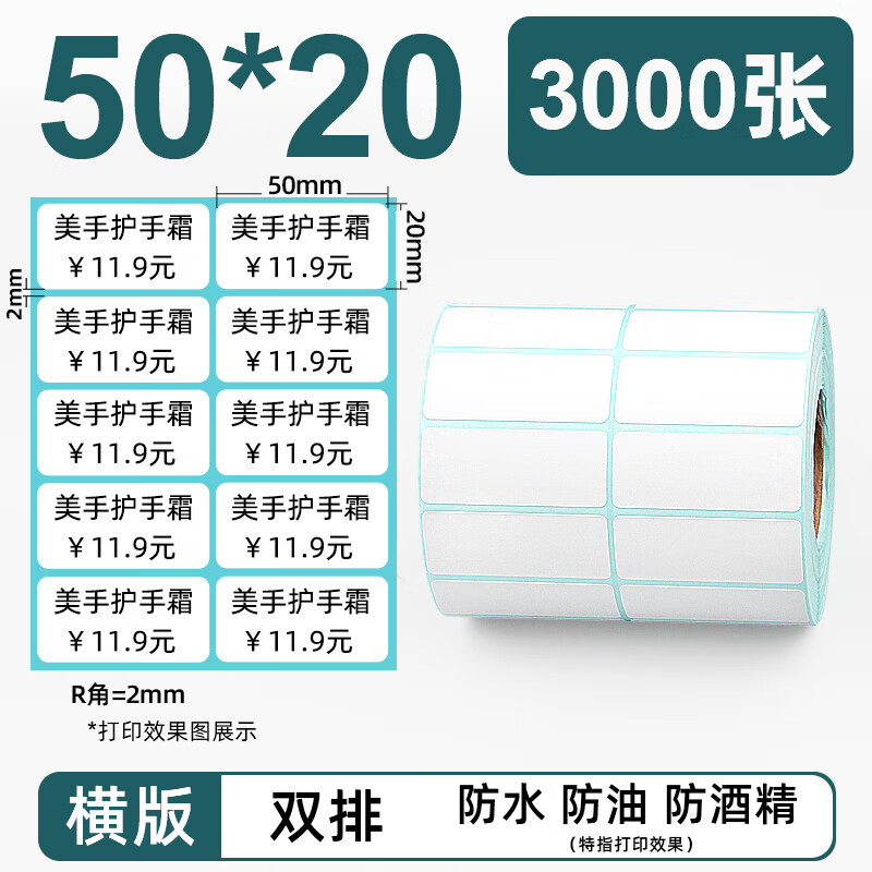昕维 双排三防热敏标签纸20304050不干胶条形码打印机贴纸 50*20*3000张 双排 横版