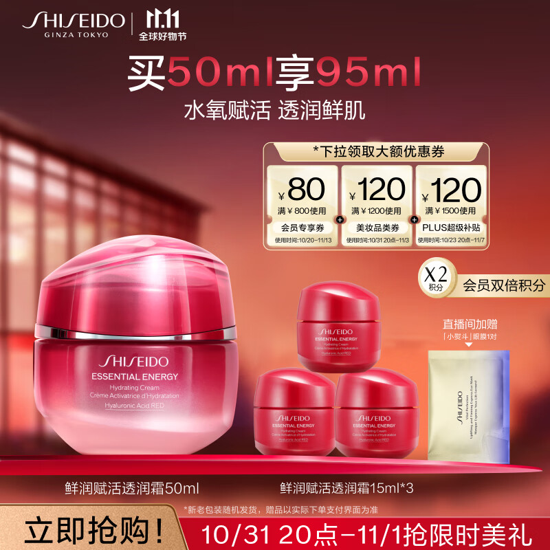 资生堂（SHISEIDO）鲜润赋活透润霜50ml 修护滋润补水保湿维稳乳液面霜 护肤礼盒礼物属于什么档次？