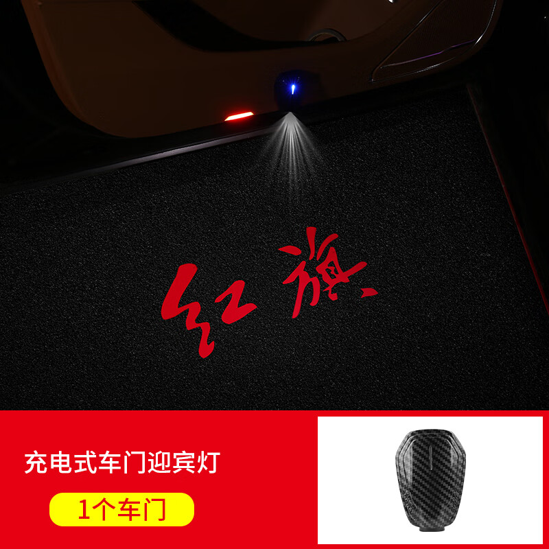 车福俊红旗h5hs7hs5h9h7ehs9迎宾灯改装车门装饰镭射灯氛围灯投影灯