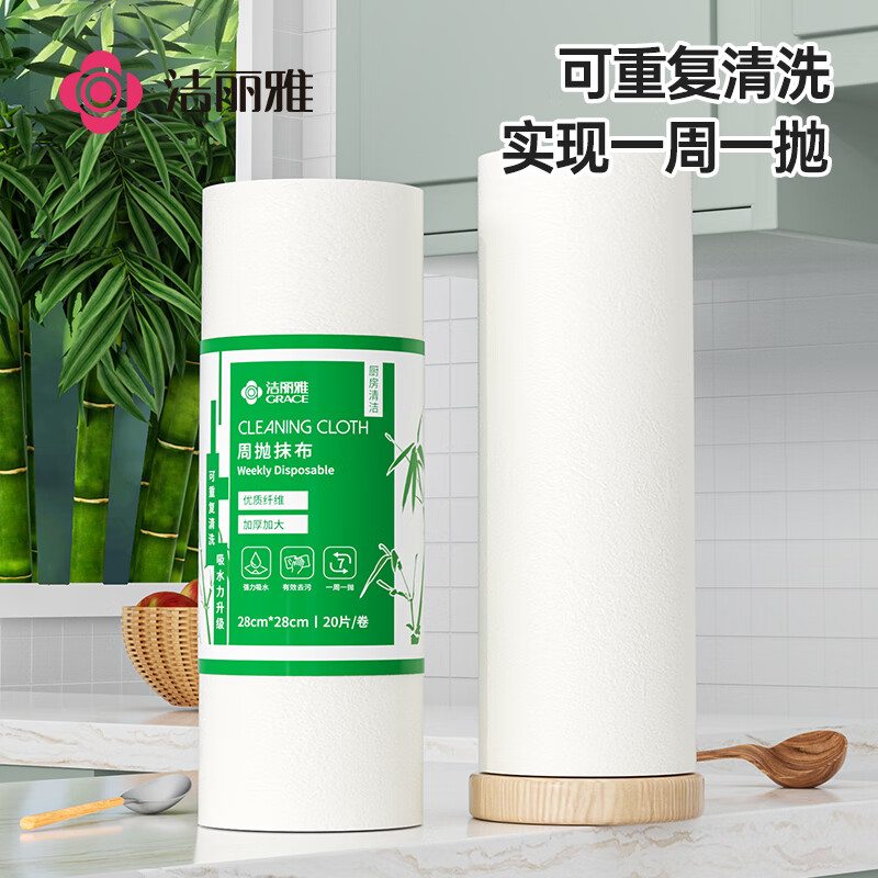 洁丽雅周抛抹布20张/卷加大加厚懒人抹布洗碗布厨房用纸吸水去污