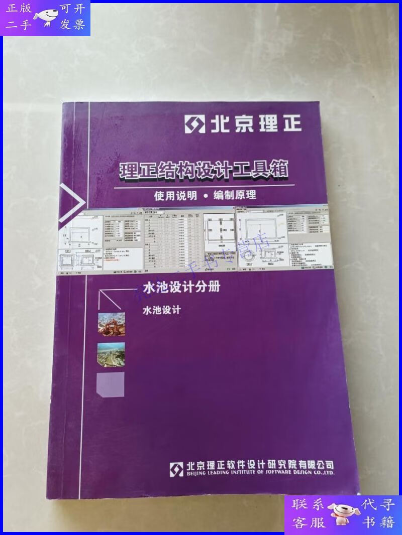 【二手9成新】理正结构设计工具箱