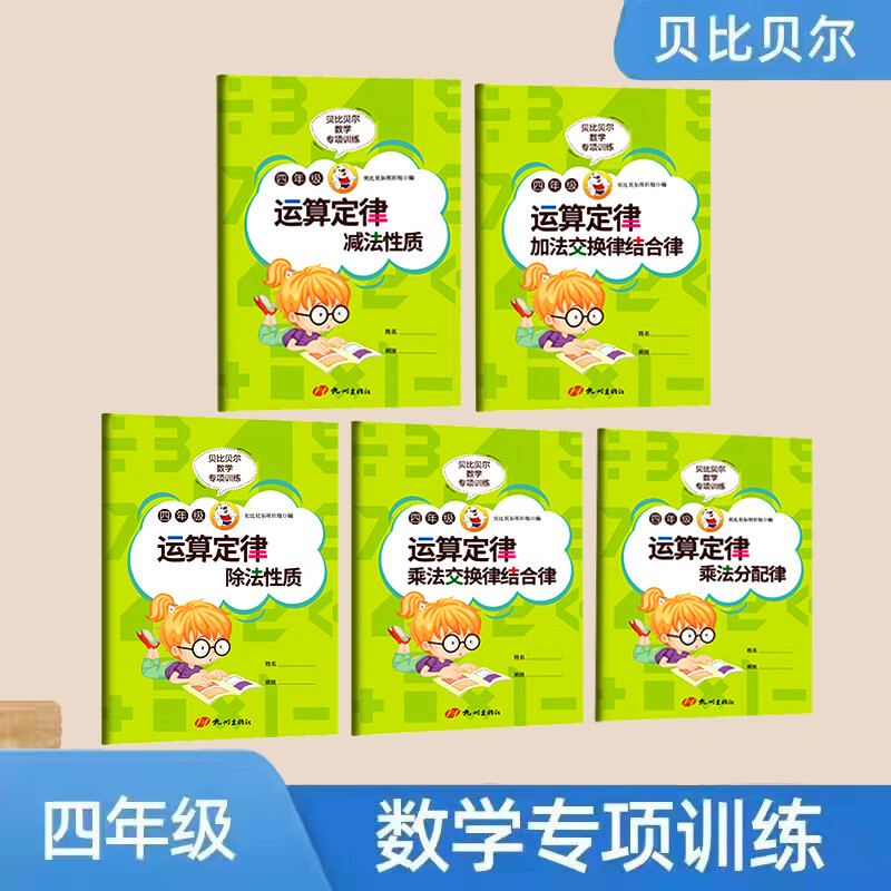 计算题强化训练上册下册简算方法加法交换律结合律乘法分配率混合脱式