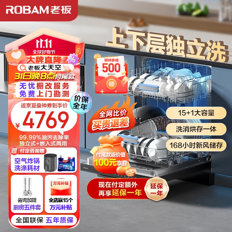 老板（Robam）F80D黑【大天空】洗碗机15套嵌入式去重油污热风烘干消杀168h长效存储一体机家用独立式分层洗怎么样,好用不?
